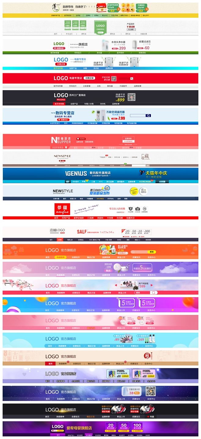 淘寶天貓店鋪招牌頂圖首圖 數(shù)碼家電與母嬰鞋類配件設計的視覺利器